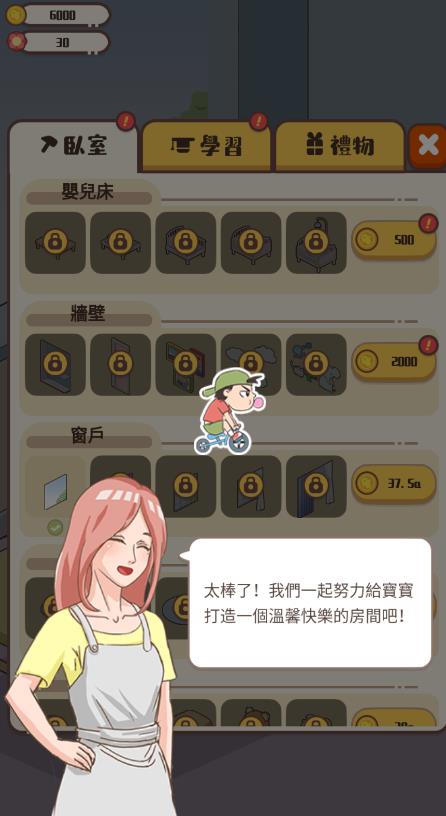 家長模擬器2023免廣告版