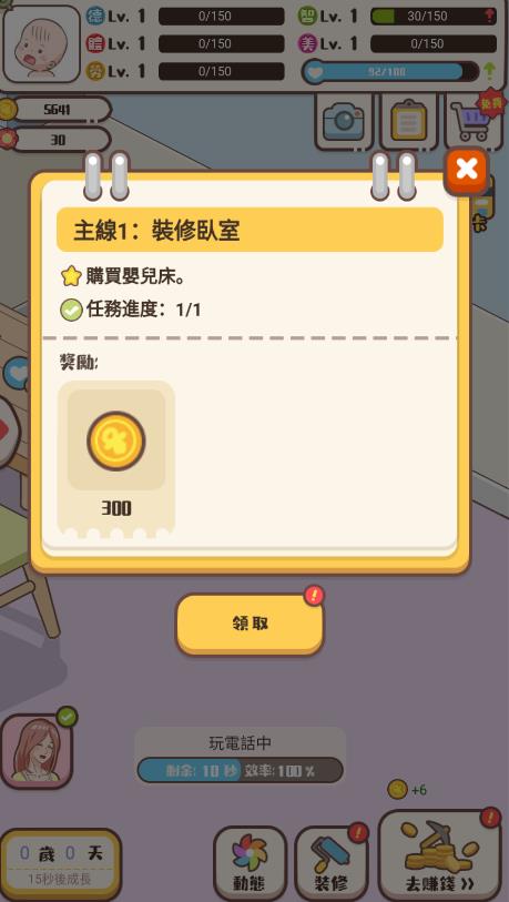 家長模擬器2023免廣告版
