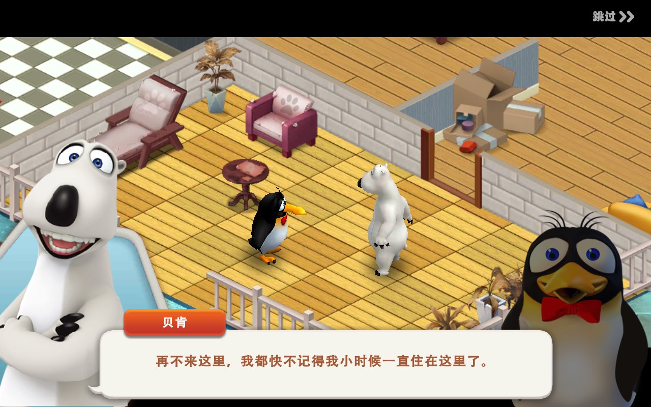 貝肯熊：我愛(ài)我家官方版