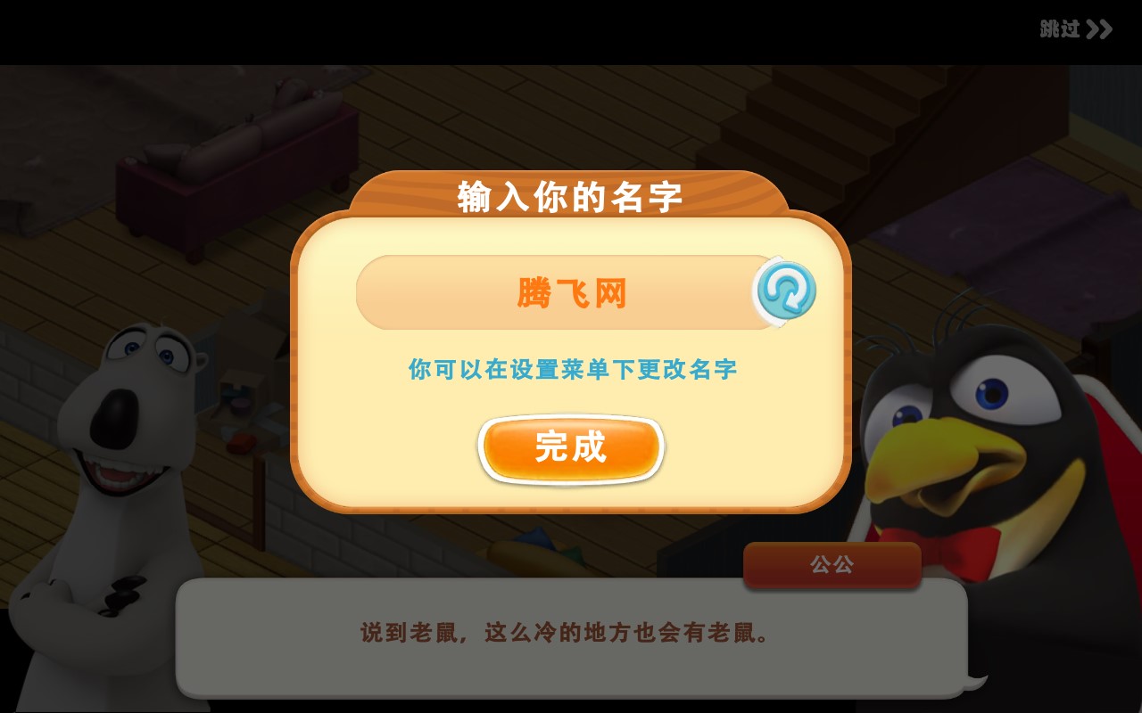 貝肯熊：我愛(ài)我家官方版