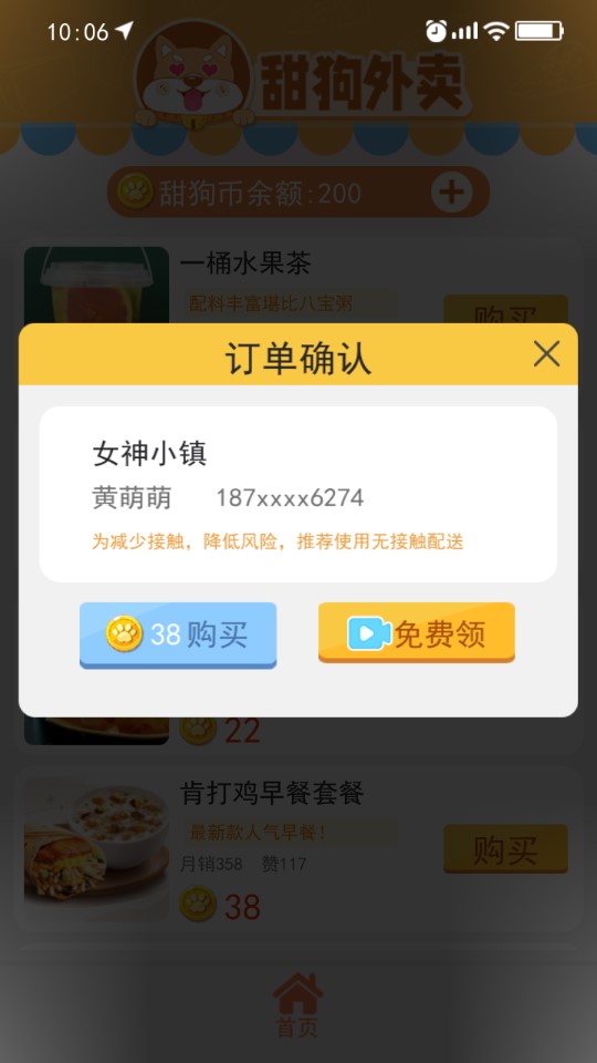甜狗模擬器修改版