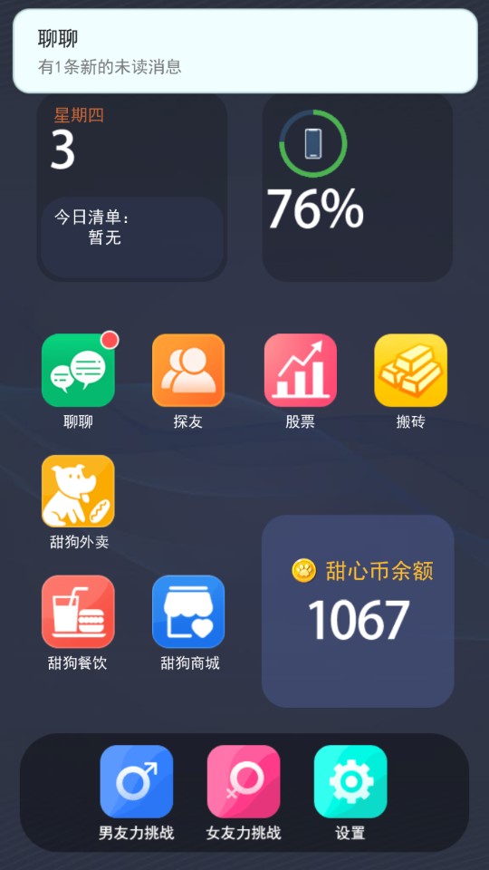 甜狗模擬器修改版
