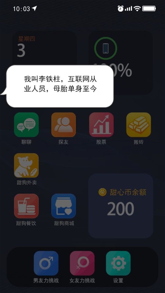 甜狗模擬器修改版