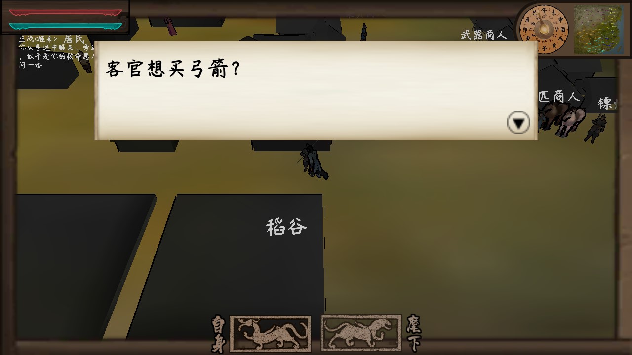 武者江湖無限版