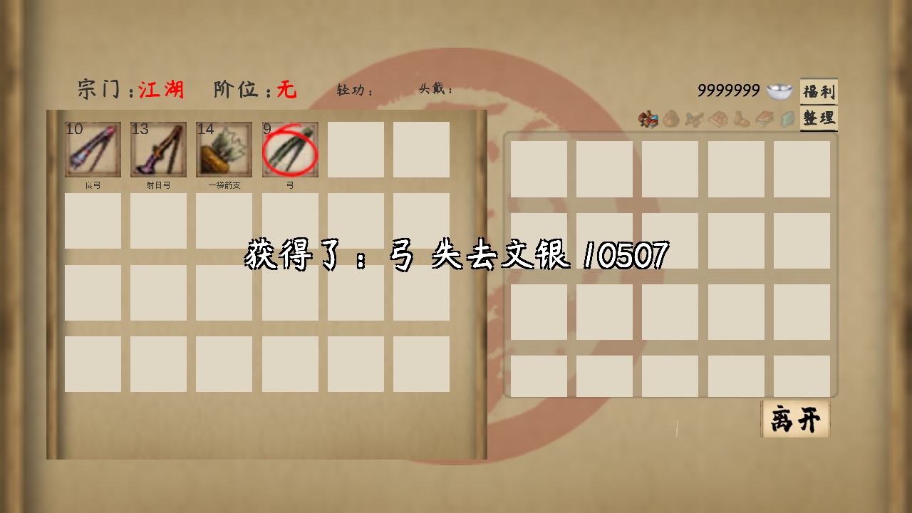 武者江湖無限版