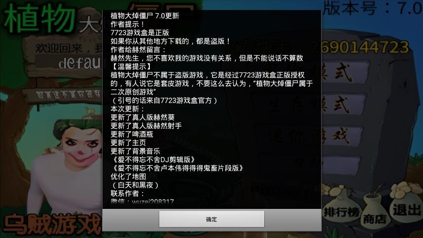 植物大戰(zhàn)僵尸哥譚噩夢版7.0最新版