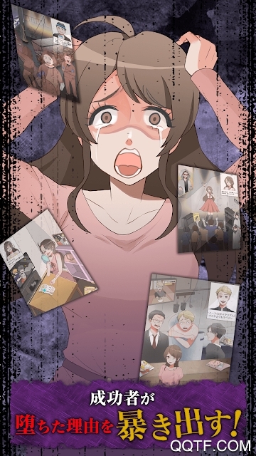 転落人生新篇