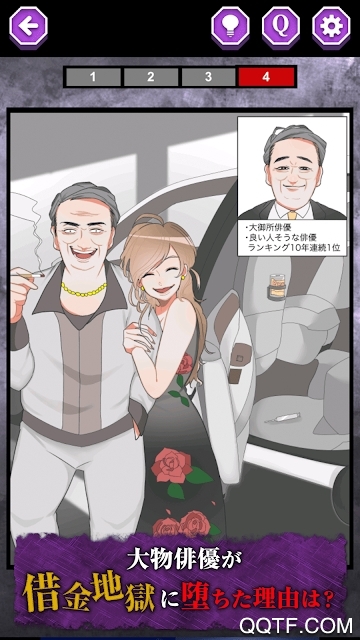 転落人生新篇