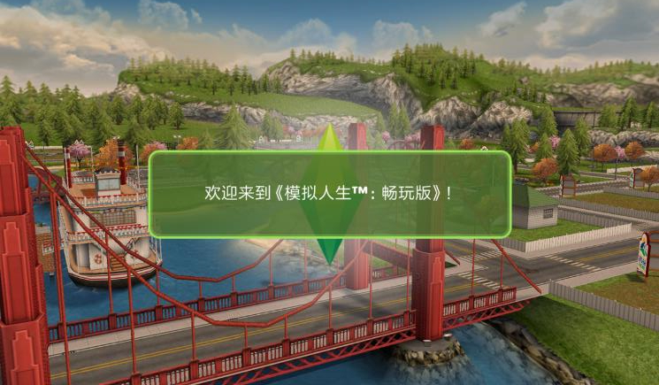 模擬人生暢玩版免費(fèi)版