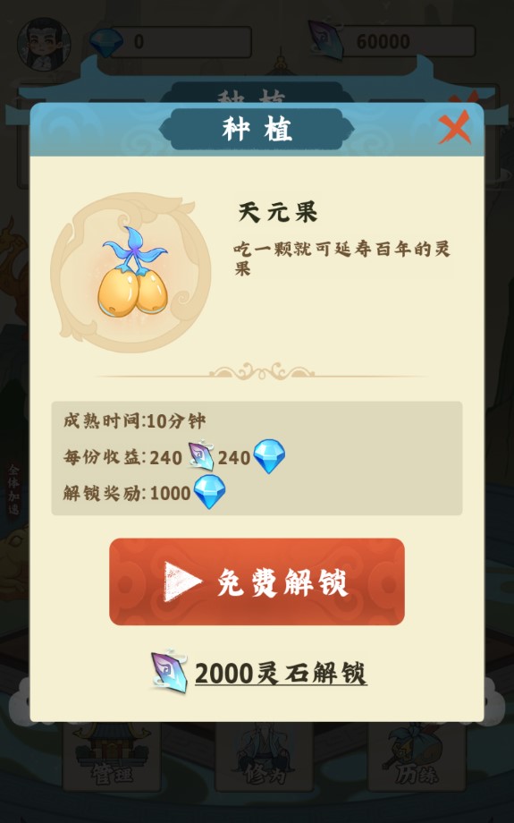 修仙院游戲
