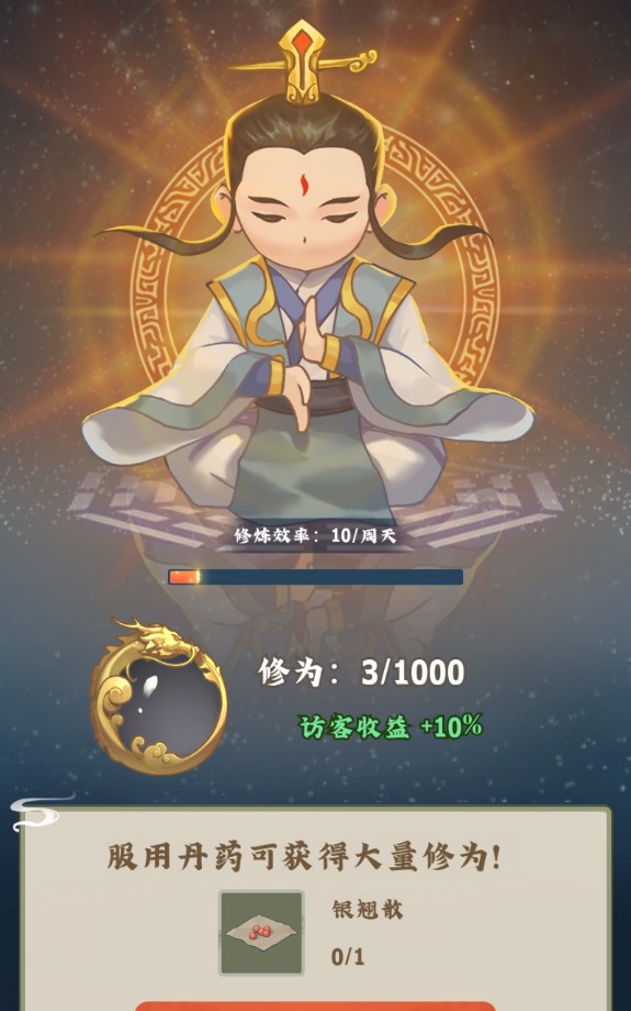 修仙院游戲