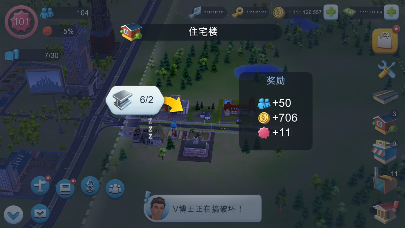 模擬城市離線版：我是市長