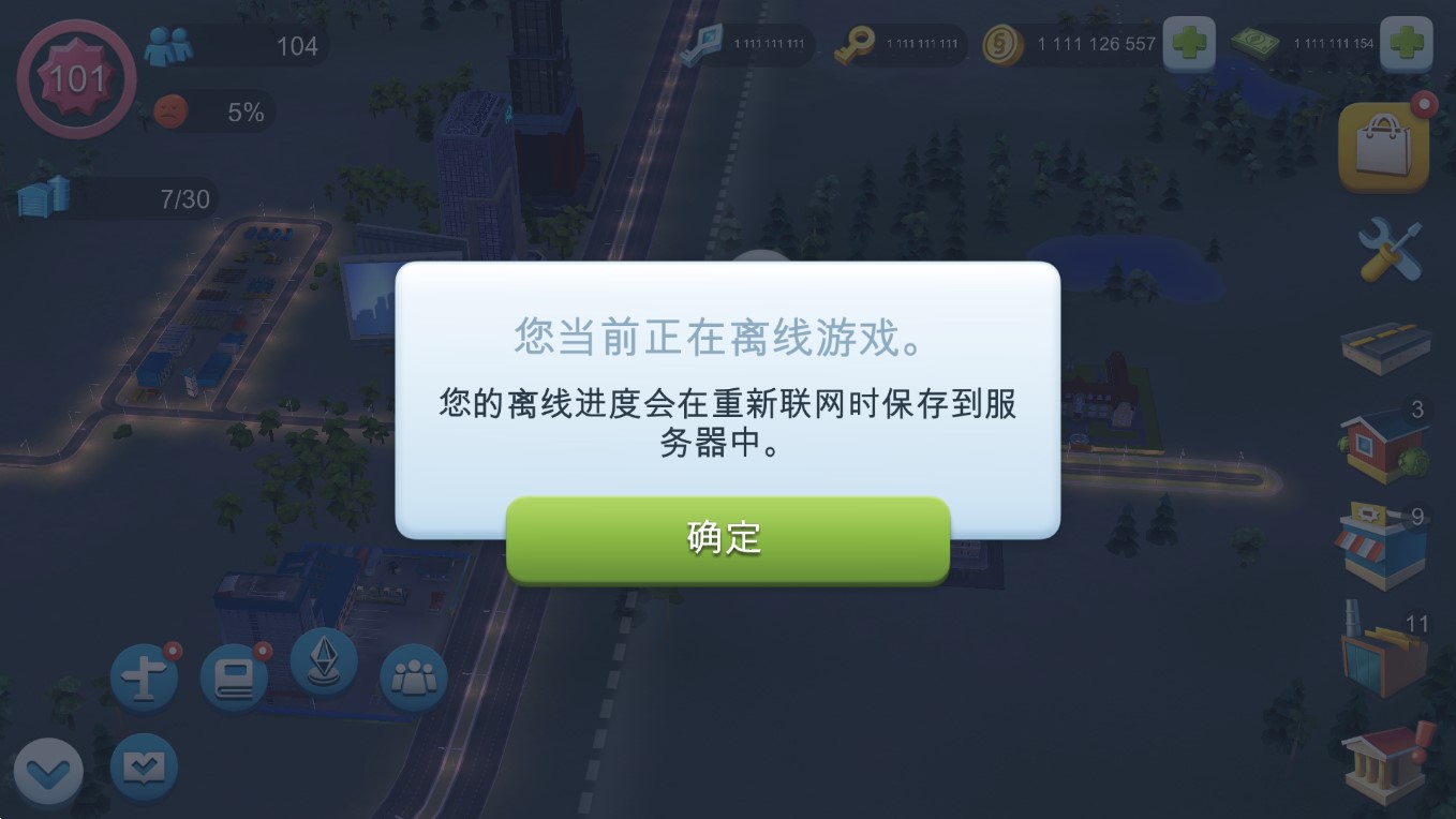 模擬城市離線版：我是市長