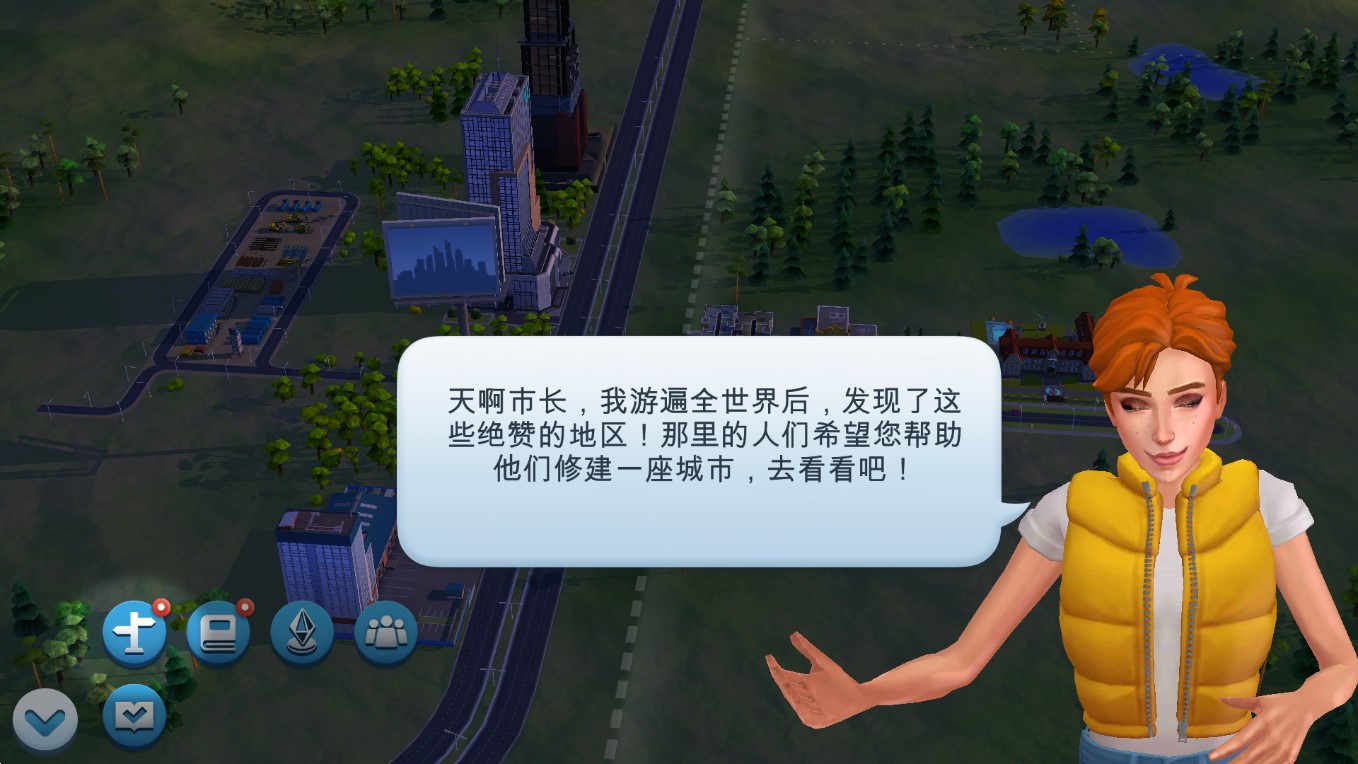 模擬城市離線版：我是市長