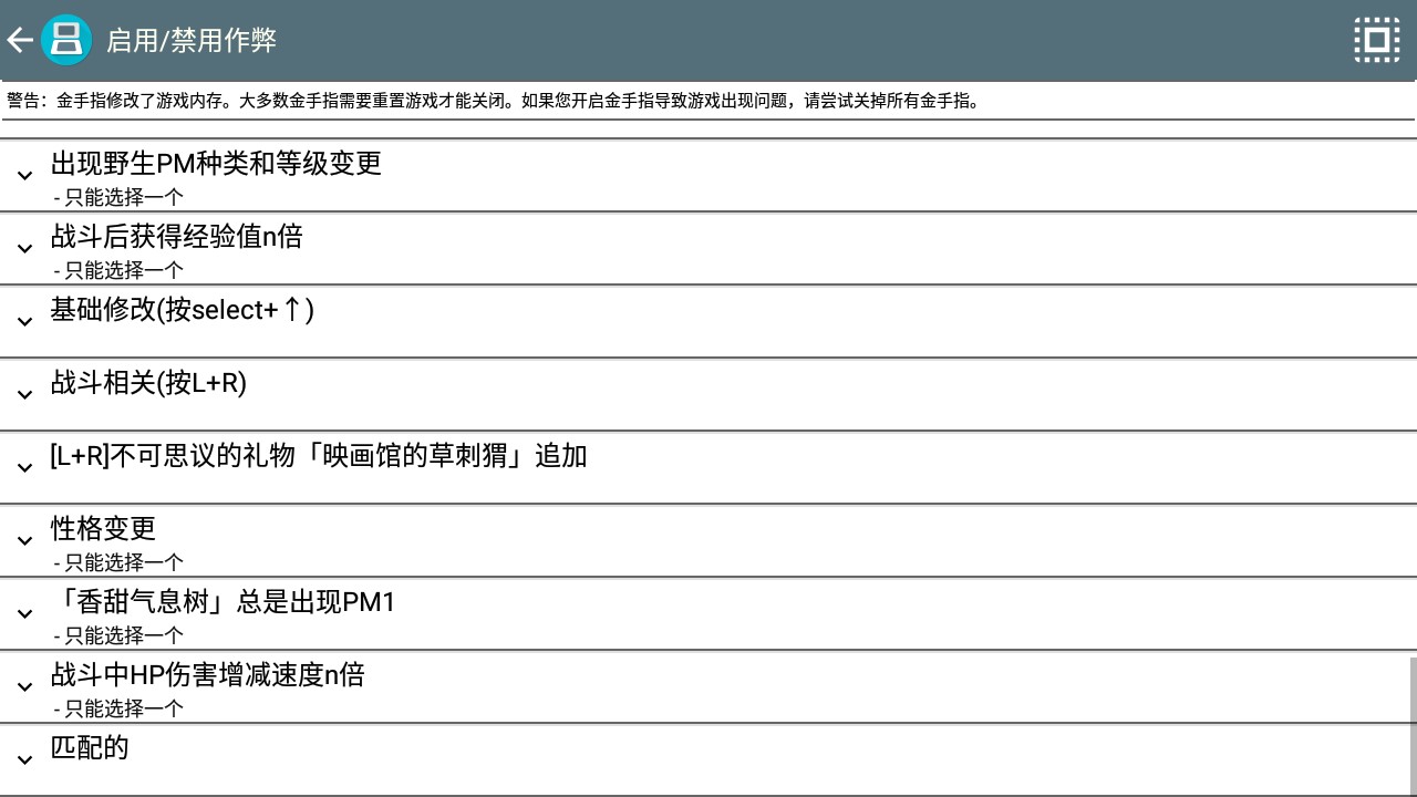 口袋妖怪珍珠金手指版
