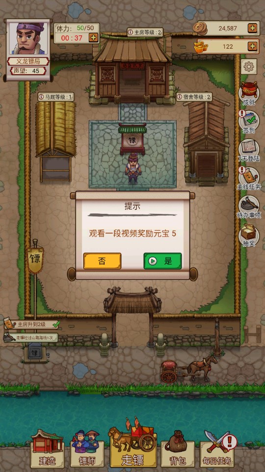 開鏢局游戲