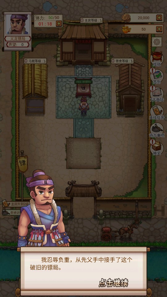 開鏢局游戲