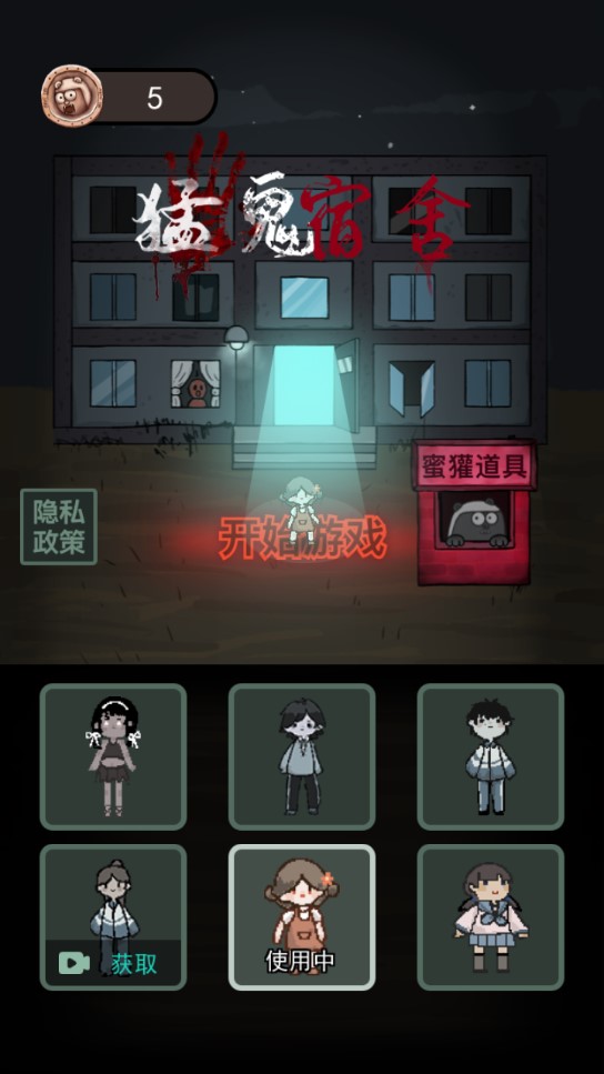 猛鬼宿舍夢魘版