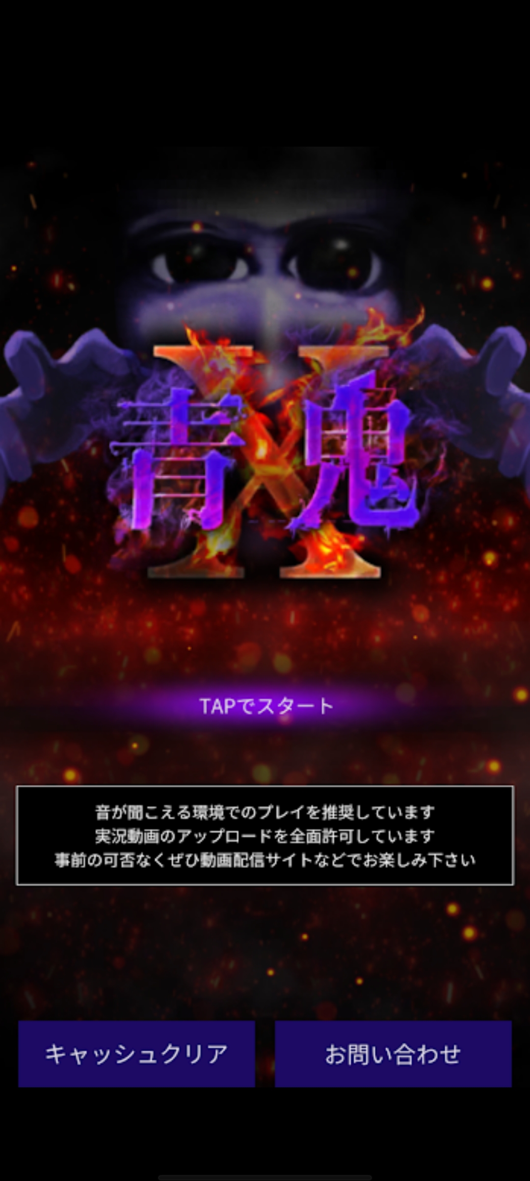 青鬼 官方版