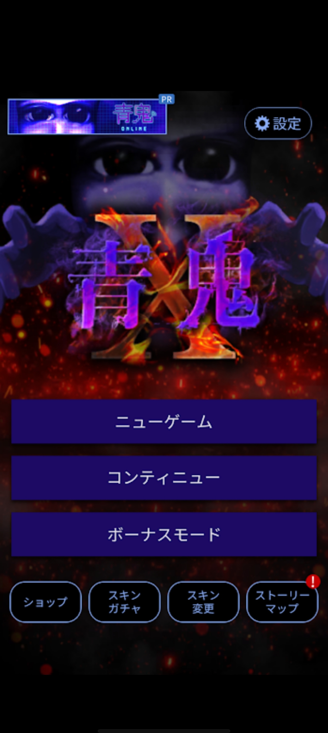 青鬼 官方版
