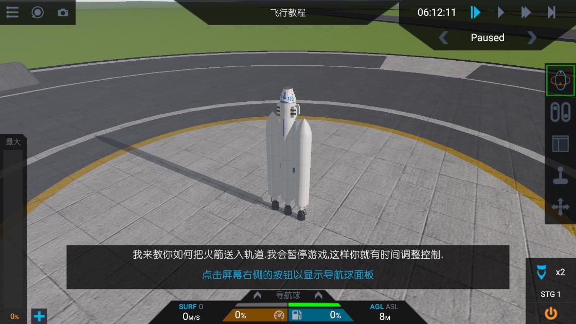 簡單火箭2中文版最新版本