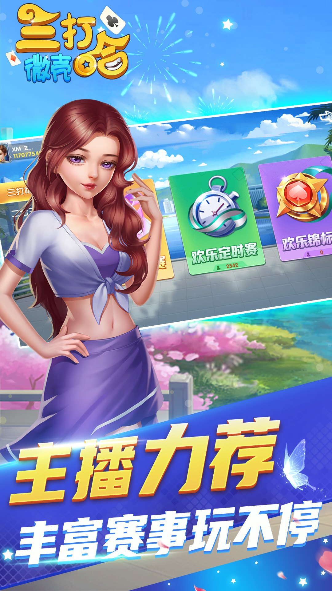 微殼三打哈新版本