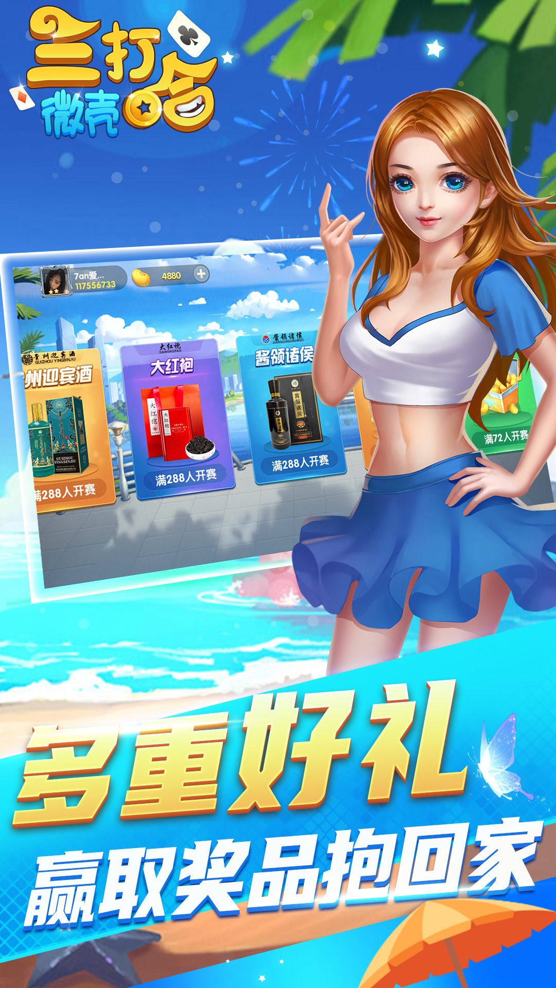 微殼三打哈新版本