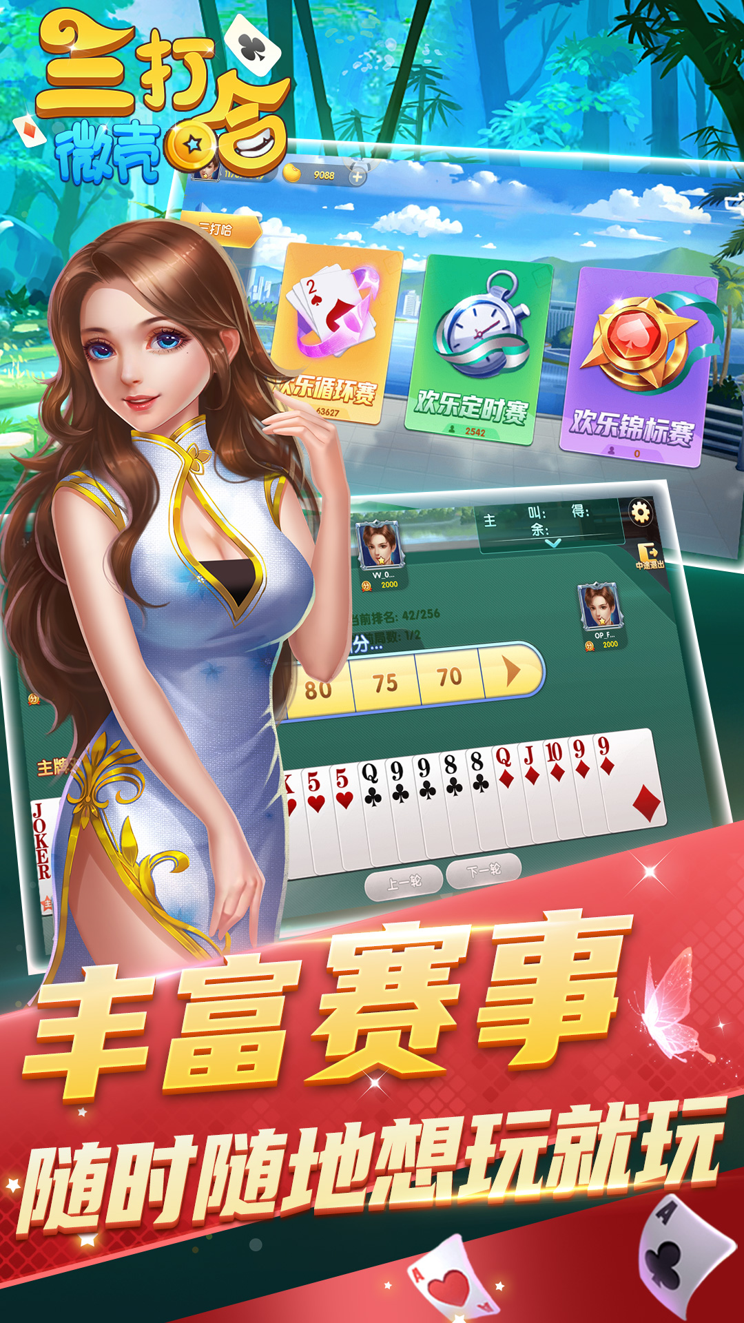 微殼三打哈新版本