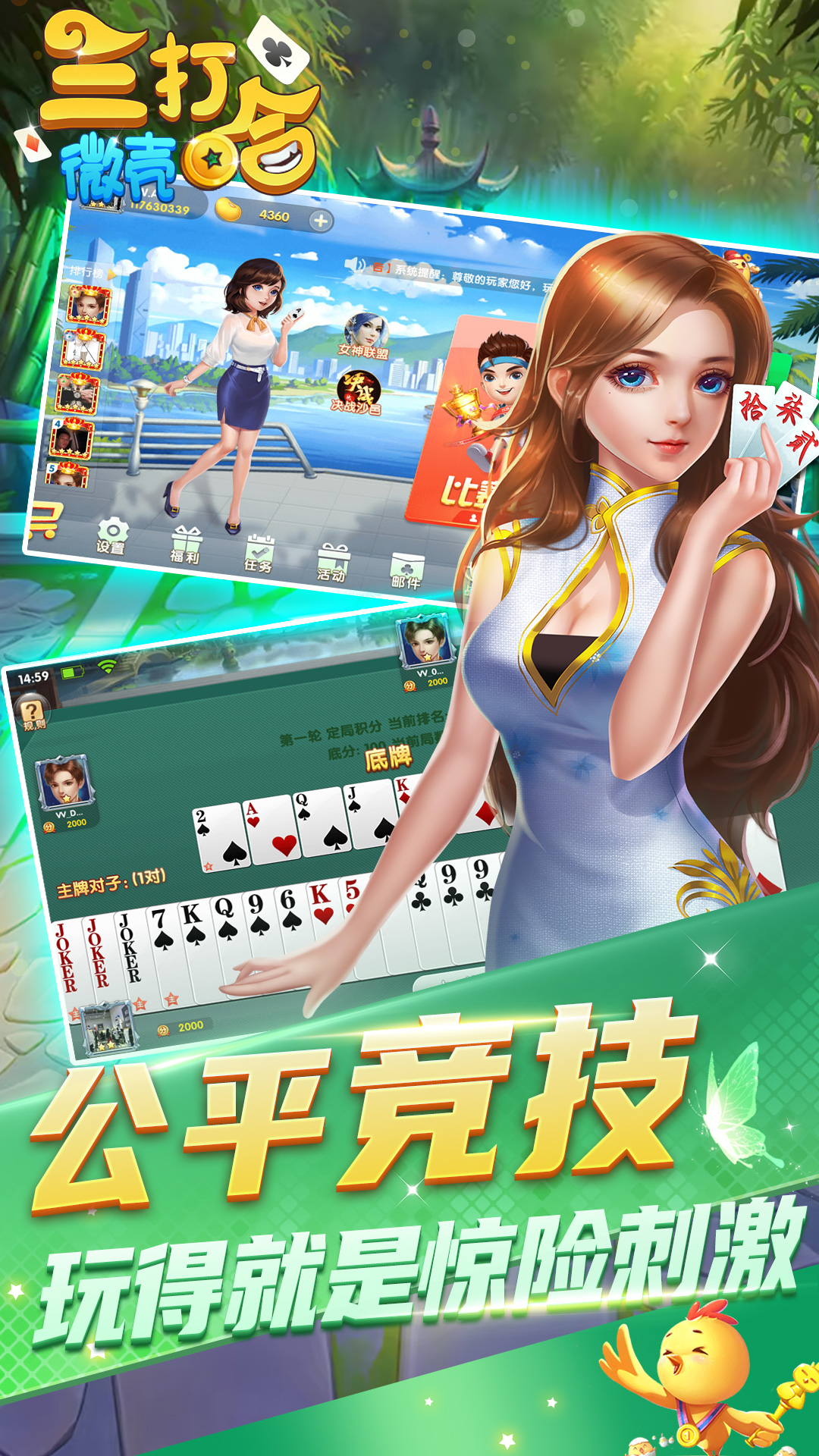 微殼三打哈新版本