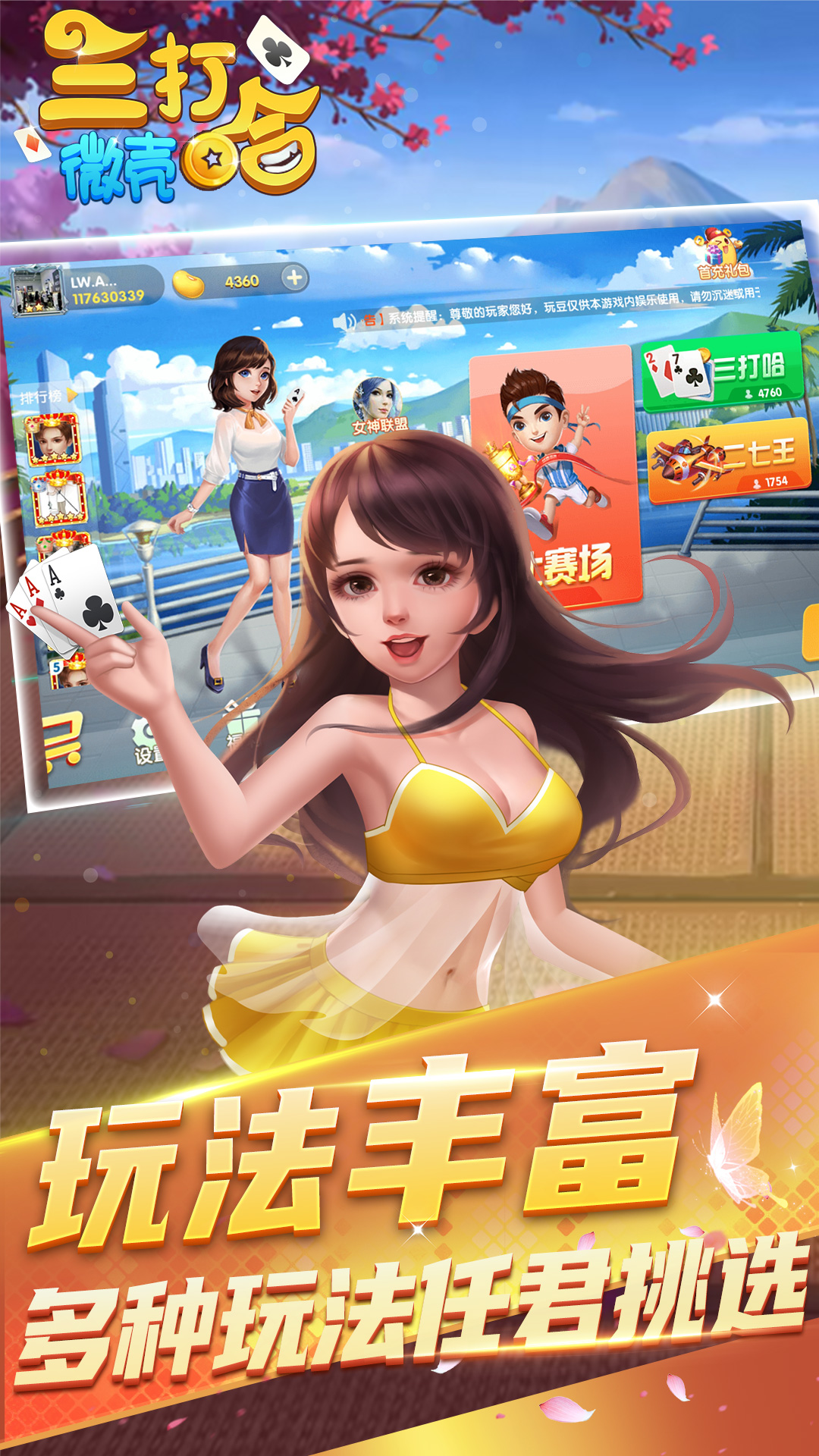 微殼三打哈新版本
