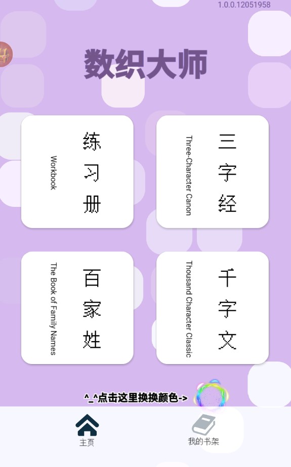 數(shù)織大師官方版