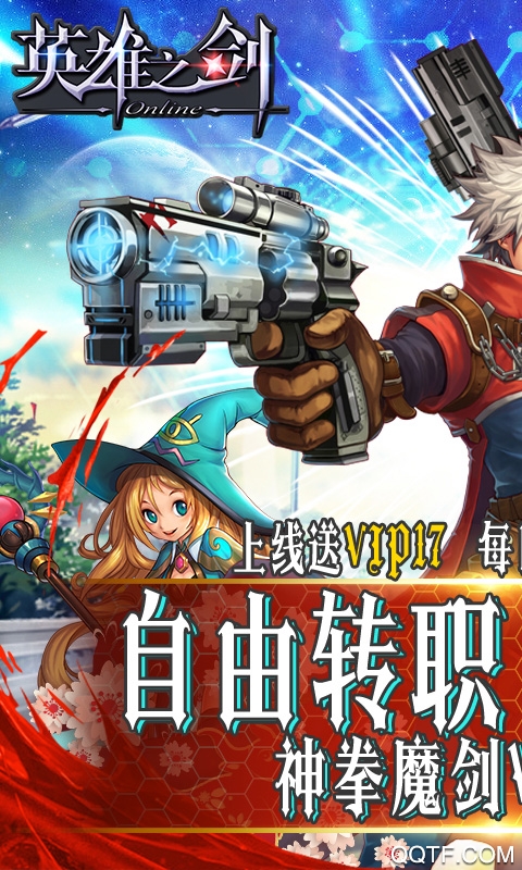 英雄之劍百度版
