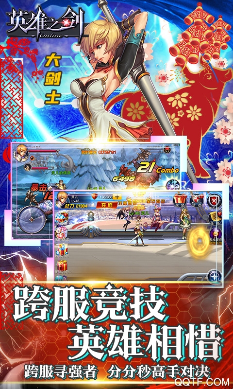 英雄之劍百度版