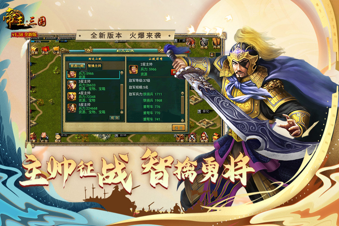 帝王三國九游版下載