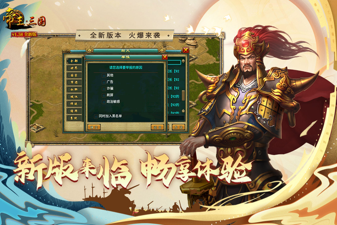 帝王三國九游版下載