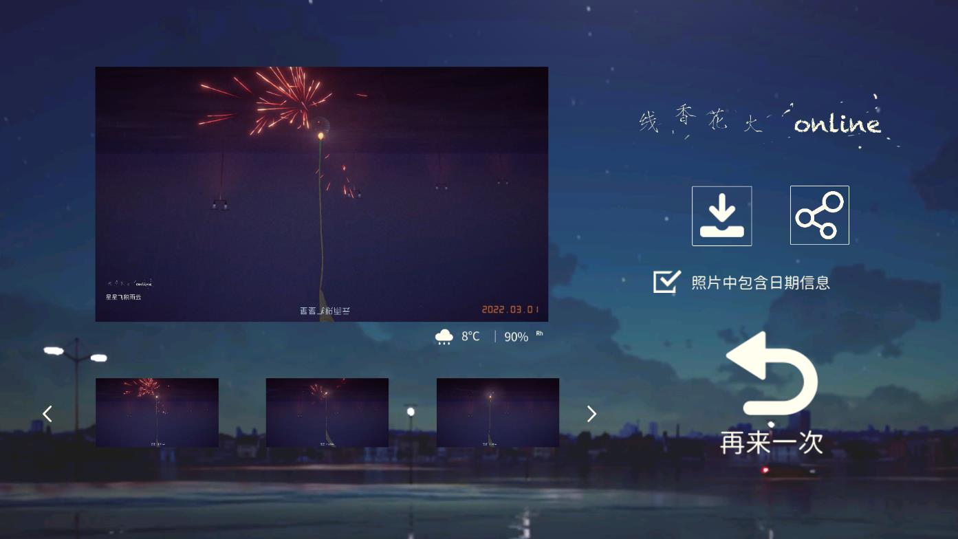 線香花火Online漢化版