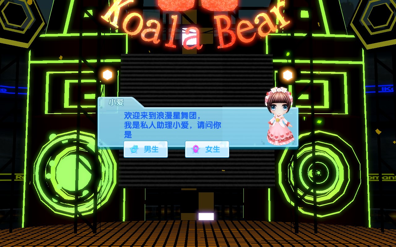 浪漫星舞團最新版