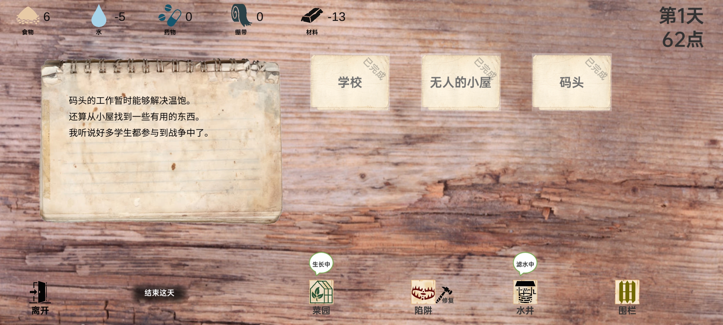 戰(zhàn)爭日記修改版