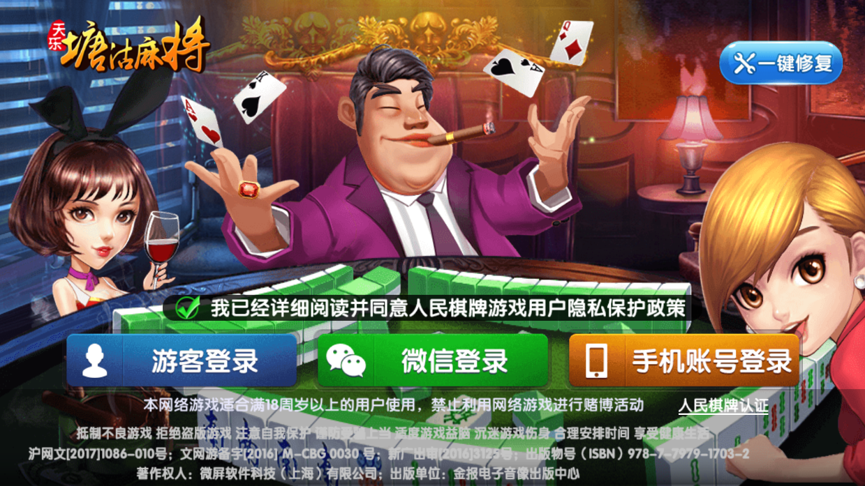 天樂(lè)塘沽麻將APP