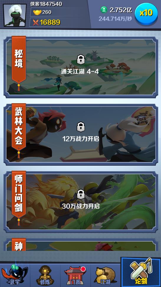 小江湖官方版游戲