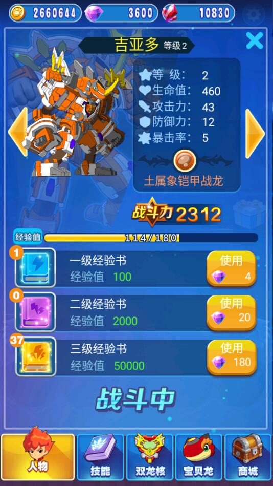 斗龍戰(zhàn)士4雙龍核之戰(zhàn)修改版