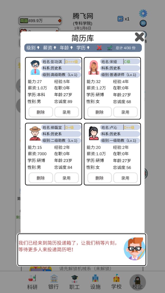請叫我校長修改版