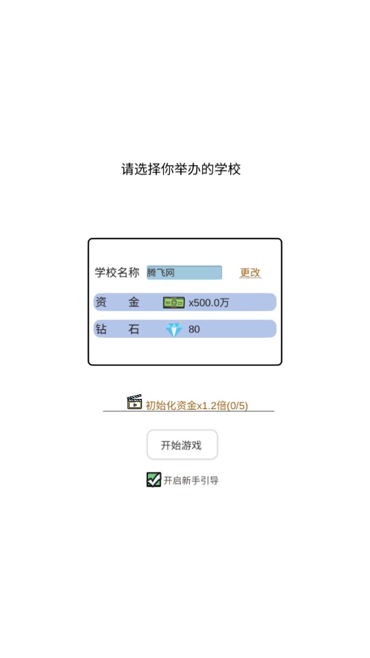 請叫我校長修改版