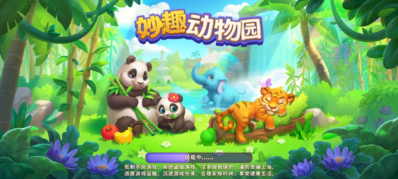 妙趣動(dòng)物園修改版