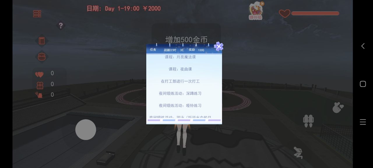 我的櫻花高校修改版