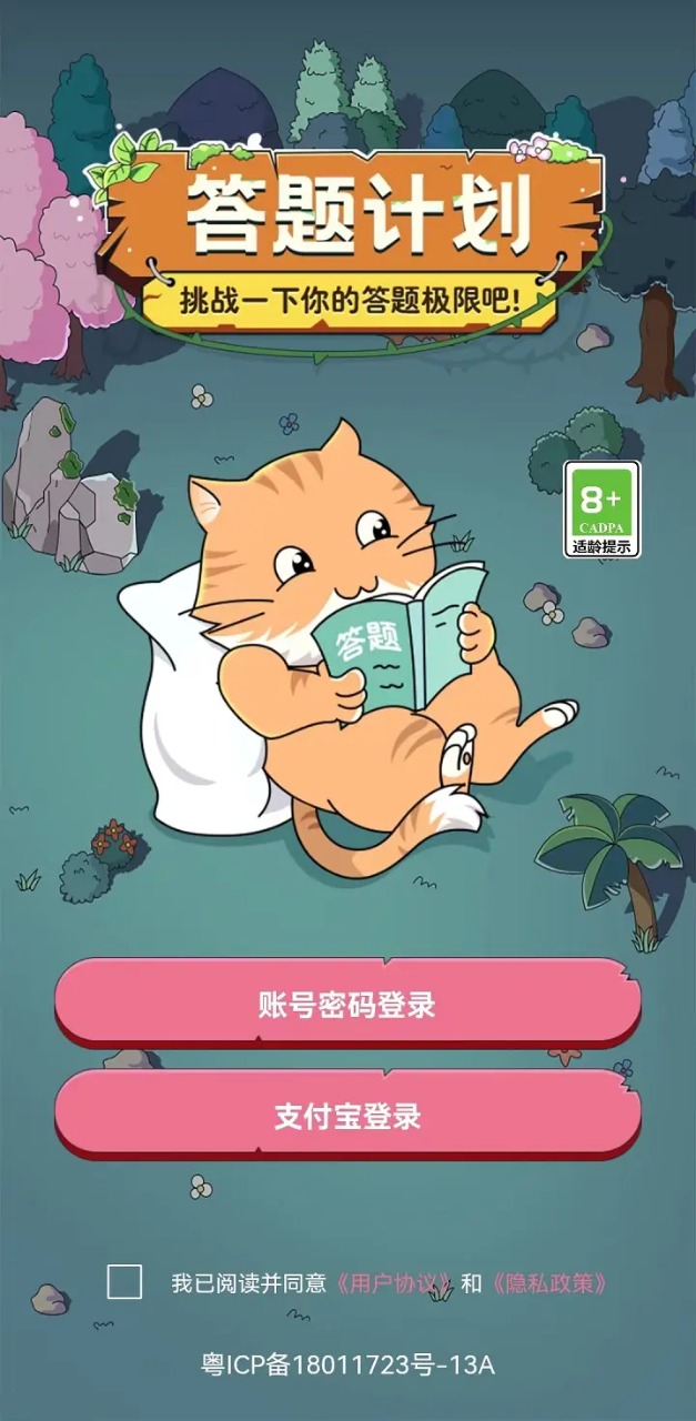 趣味答題游戲安卓版