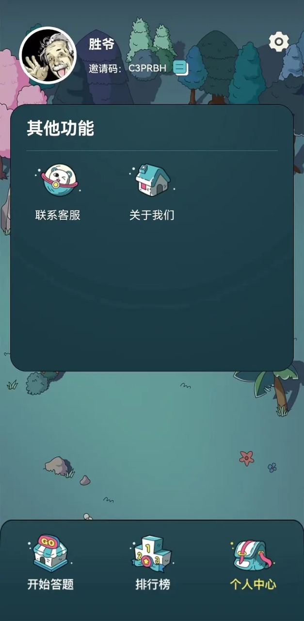 趣味答題游戲安卓版