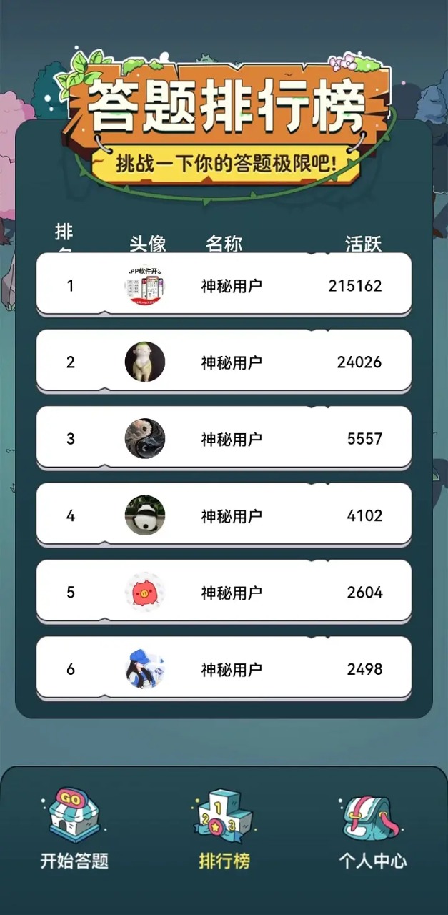 趣味答題游戲安卓版