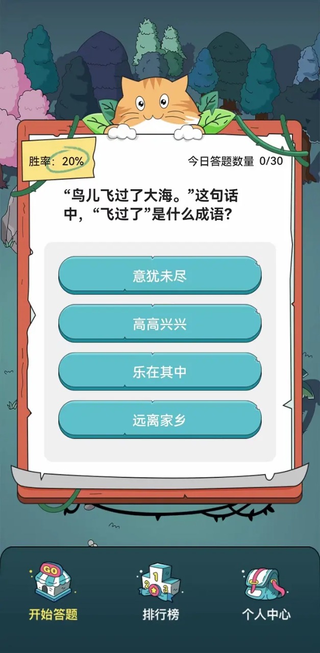 趣味答題游戲安卓版