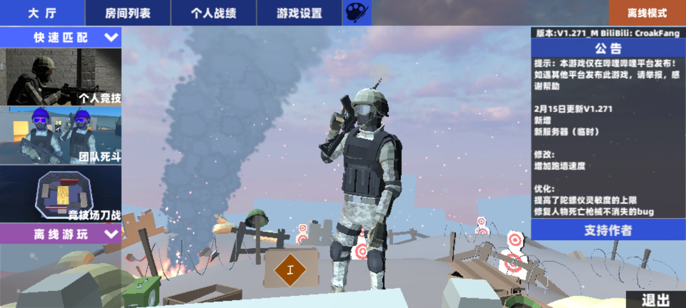 Shoothouse手游新版本